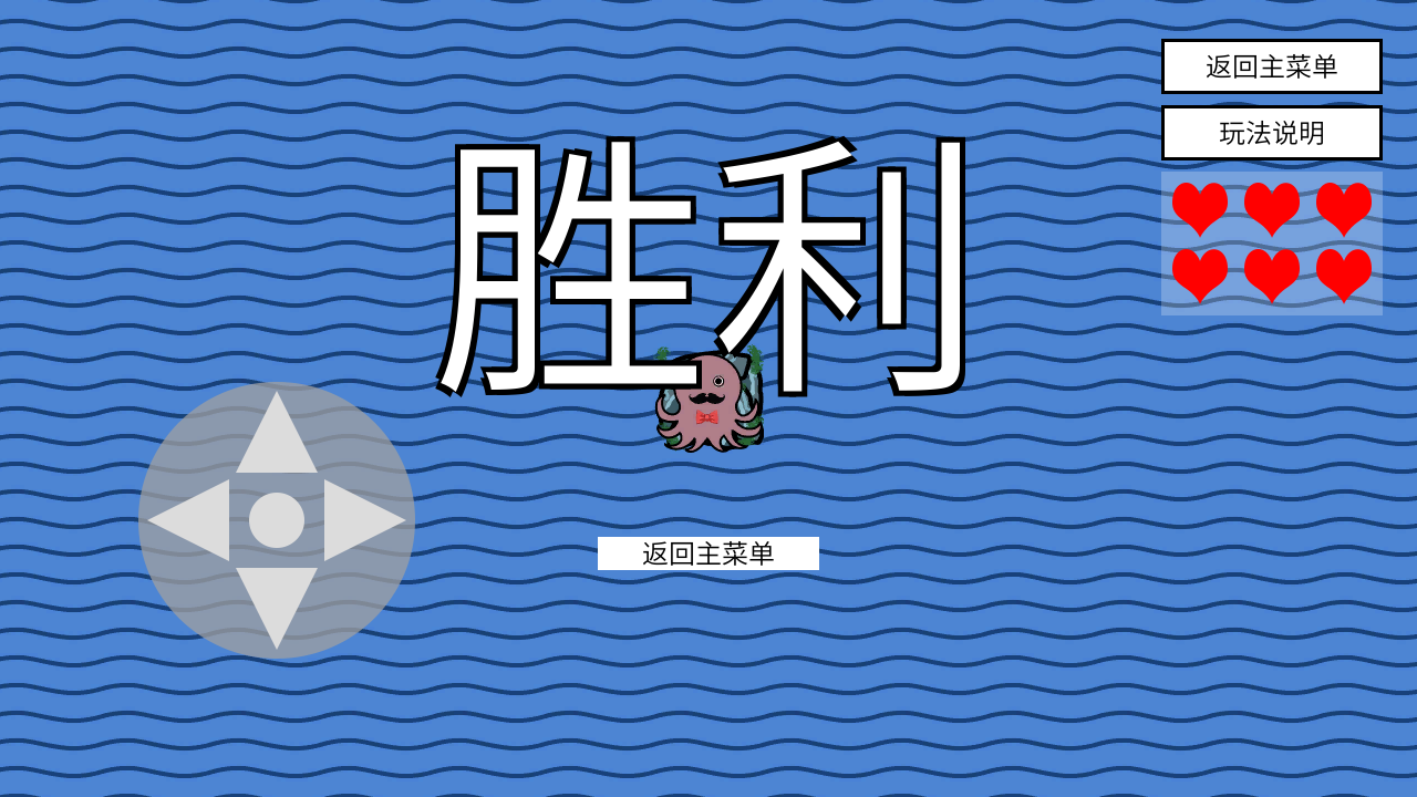 小章鱼想回家官方版 1中文测试版