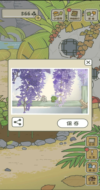 旅行青蛙中国之旅最新版 1.0.20中文版