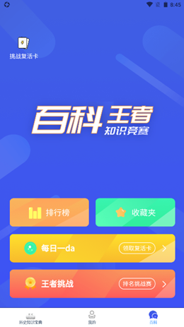 历史百科晓知识