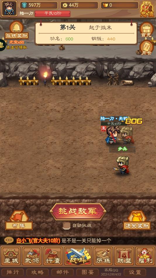 吞食天下安卓手机版 1.1.7..3官方版