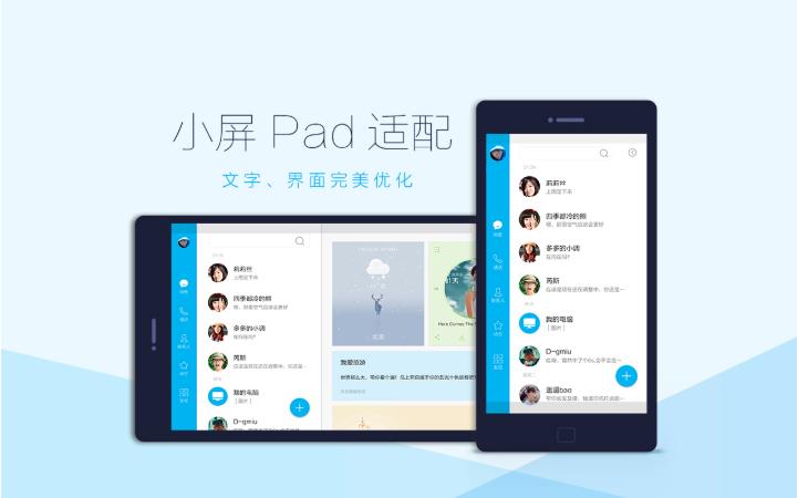 QQ HD版官方版 5.9.4最新版