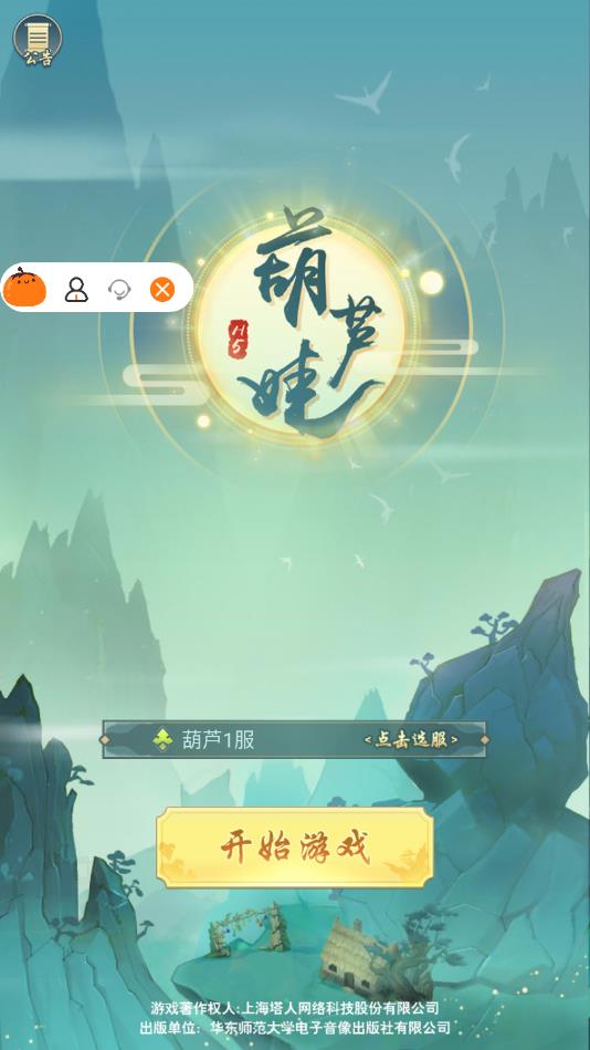 葫芦娃各显神通安卓版 2.0.5最新版