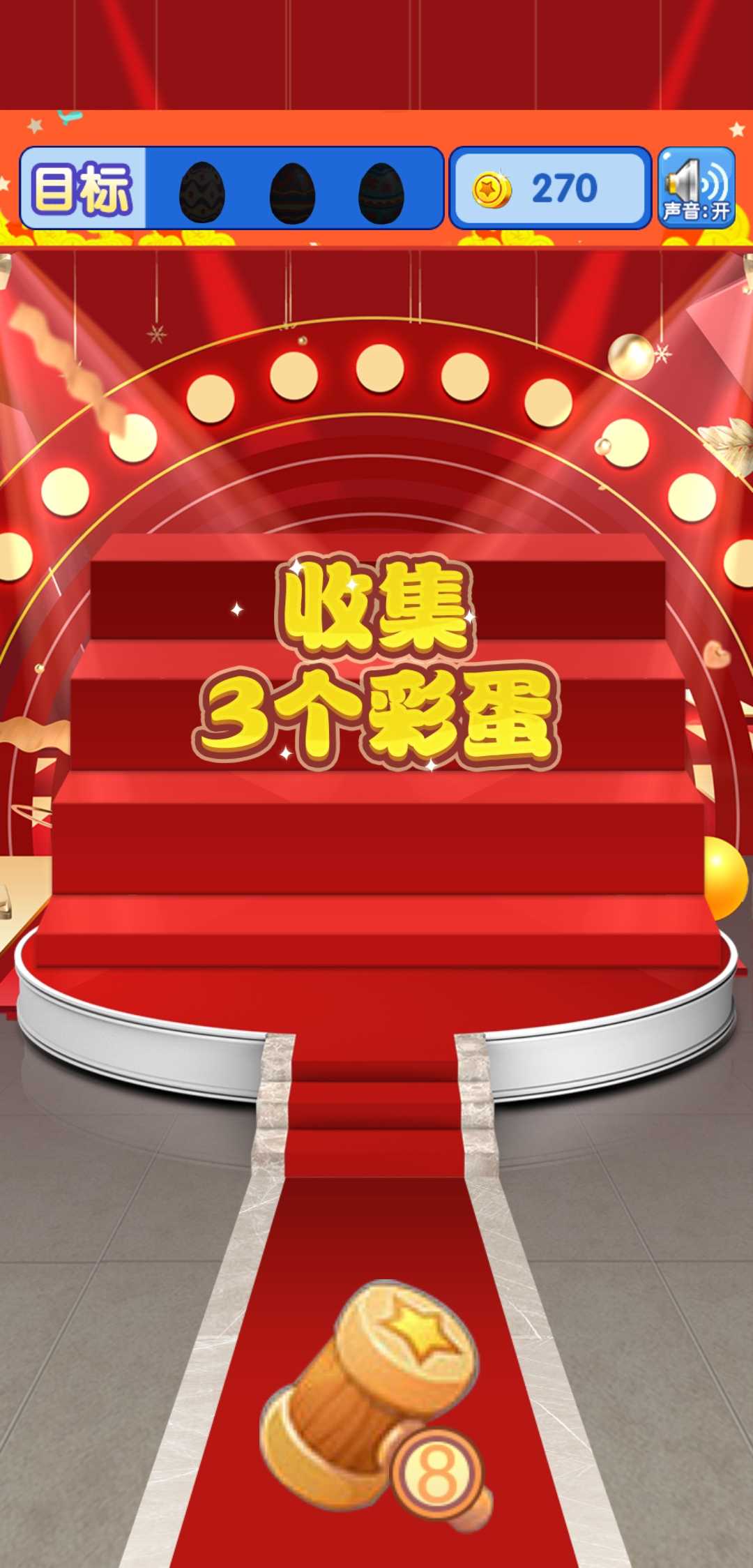 疯狂砸金蛋无限金币版 1.0安卓版