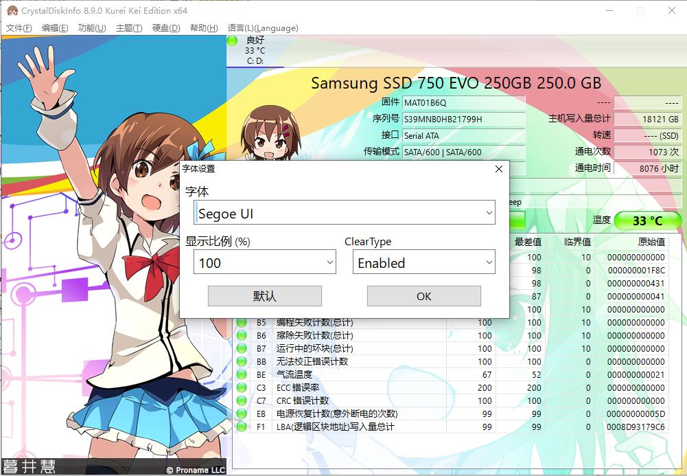 CrystalDiskInfo美化版 8.9.0电脑版