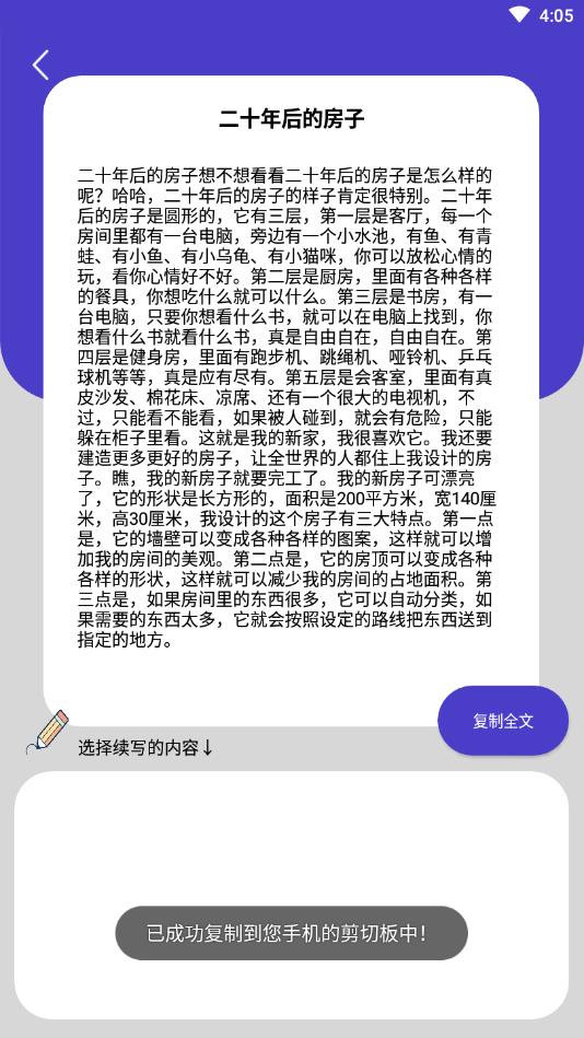 AI作文续写官方版 1.0安卓版