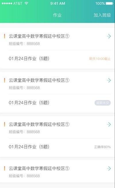 秦学云课堂学生版