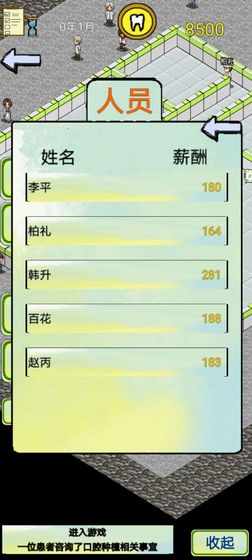 口腔模拟经营最新版 1.0.0安卓版