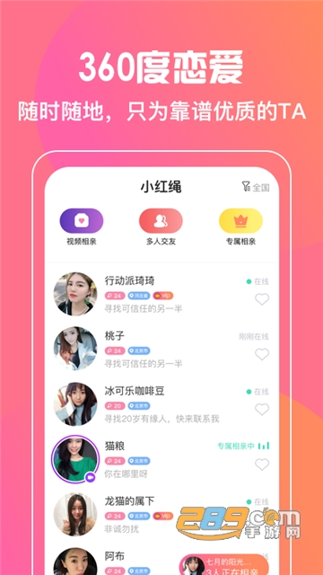 小红绳app真实恋爱社区v1.5.3