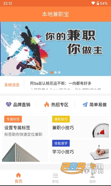 宝辉兼职免费版v1.0.1 安卓版