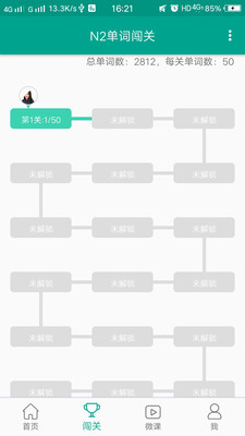 日语N2