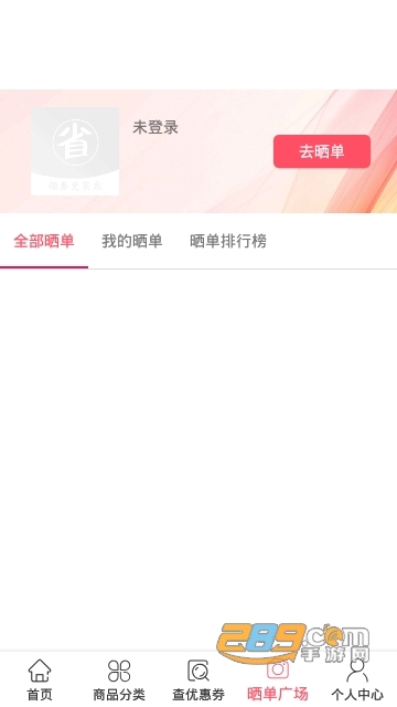 省钱乐购app手机省钱购物v1.0安卓版