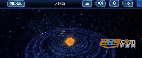 太阳系旅行记app天文知识科普v1.0