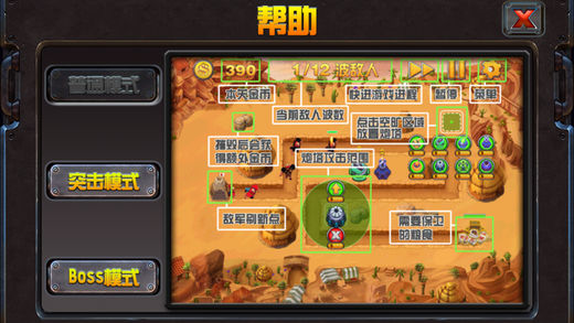 塔防战争游戏