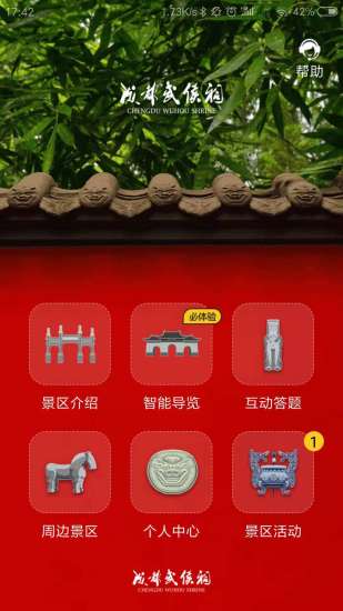 成都武侯祠博物馆