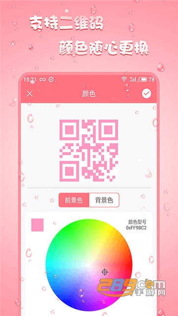 二维码生成器设计手机版v3.3.0安卓版