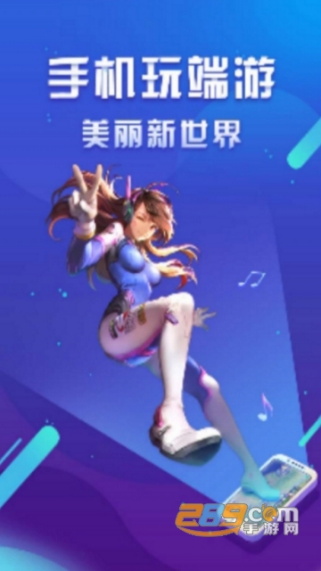 极云普惠云电脑免费体验版v1.8.7 安卓最新版