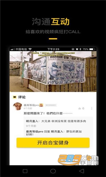 合宝健身app私人健身教练