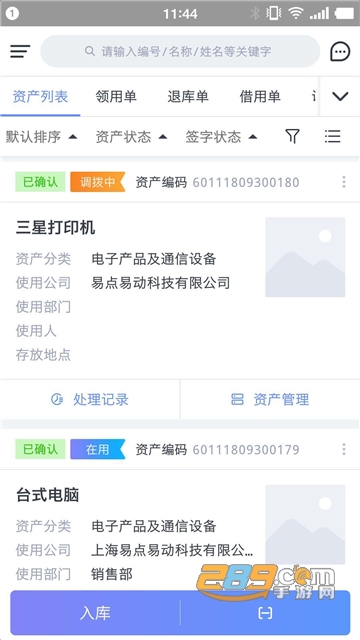 易点固定资产管理软件会员版v2.6.1