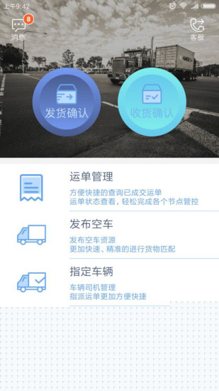 中储智运货主
