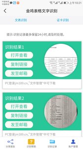 金鸣表格文字识别