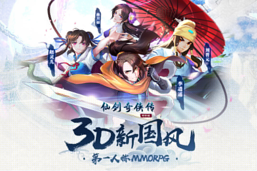 仙剑奇侠传 移动版游戏画面