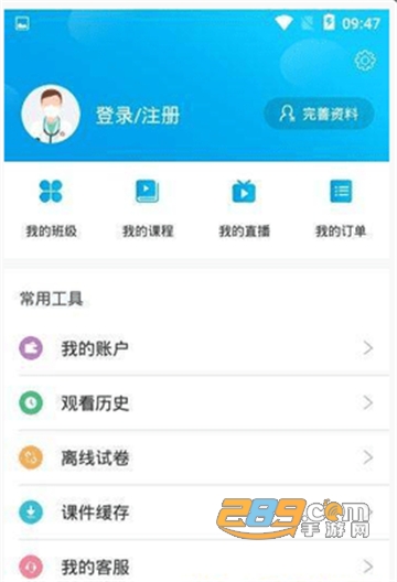 星辰课堂app官方版v1.0.0