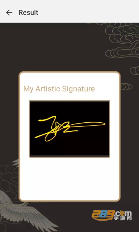 ArtisticSignature签名设计软件v1.1