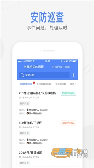 智慧鼓岩app社区信息化管理0.0.1安卓版