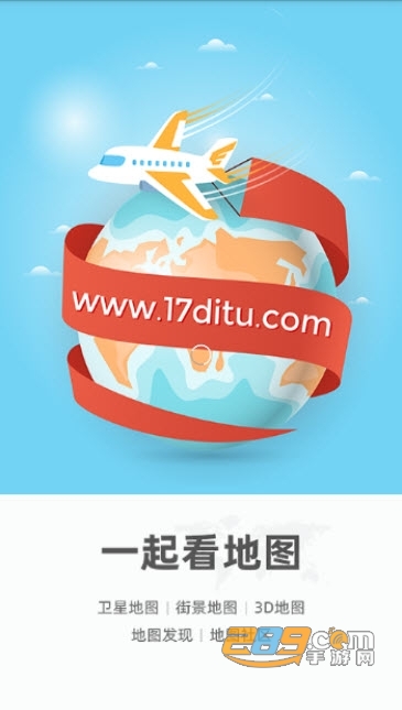 2023一起看地图最新版v5.0.0.7安卓版