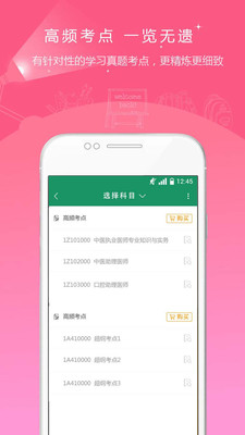 执业医师准题库