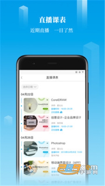 掌上U学院app在线技能培训v1.8.0安卓版