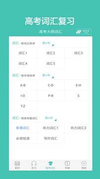高中单词课堂