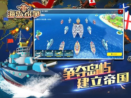 海岛纷争