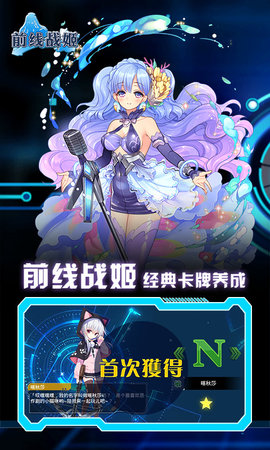 前线：战姬