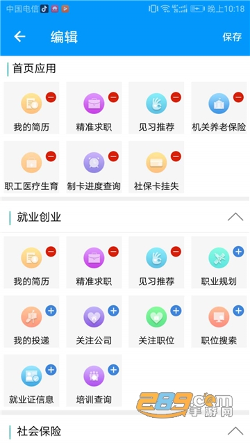 青海人社通app官方最新版v1.2.09官方版
