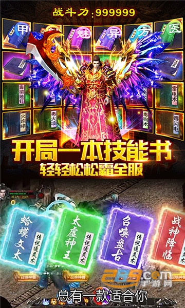 传奇变态私服版下载v1.0.0安卓版