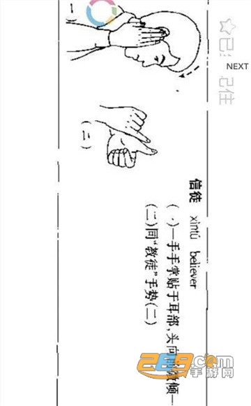 2020中国手语大全app官方版v1.0.0安卓版