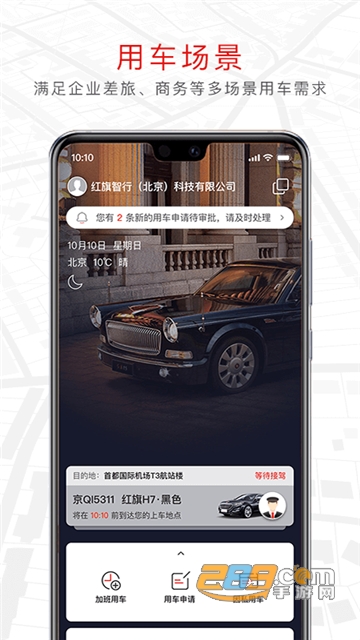 旗妙出行企业合作版v3.0.5