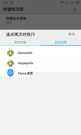 按键修改器