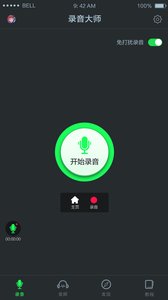 录音大师