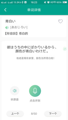 日语N2