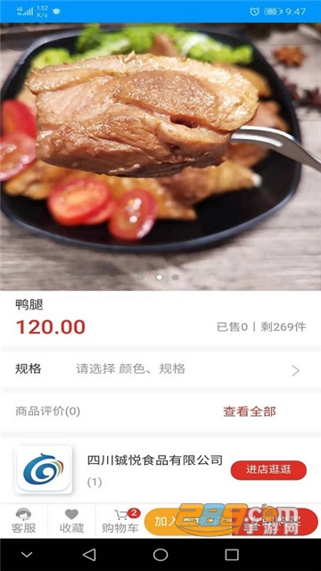 铖悦生鲜app官方版