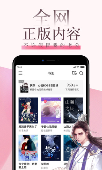 红袖读书 App