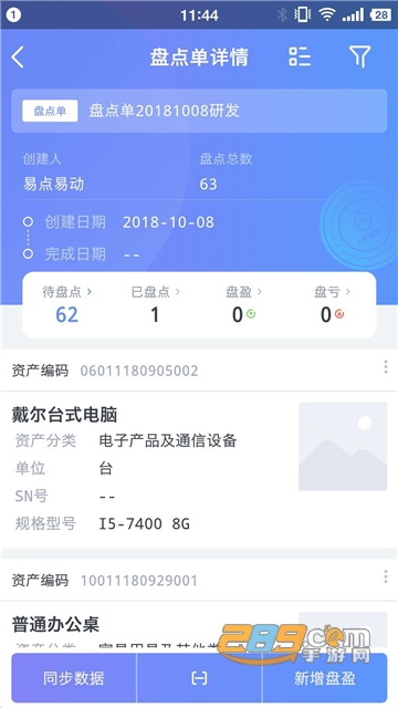 易点固定资产管理软件会员版v2.6.1