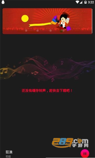 七宝铃声手机彩铃软件v1.2