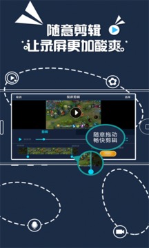 王者荣耀录屏