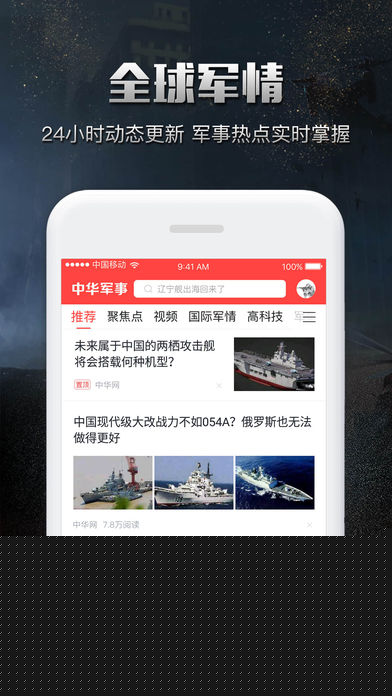 中华军事