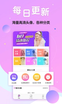 QQ头像大全