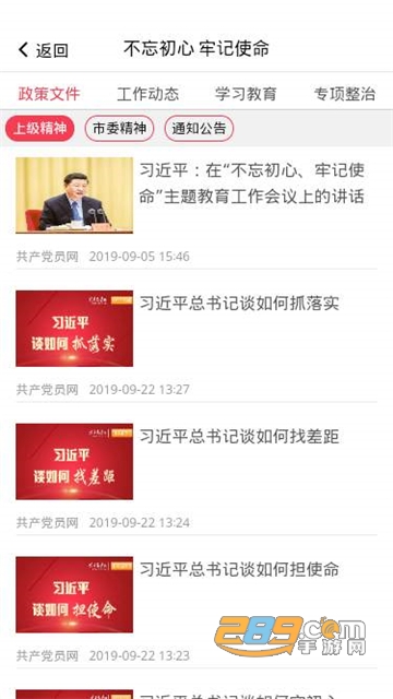 丽江主题教育app官方最新版v1.1