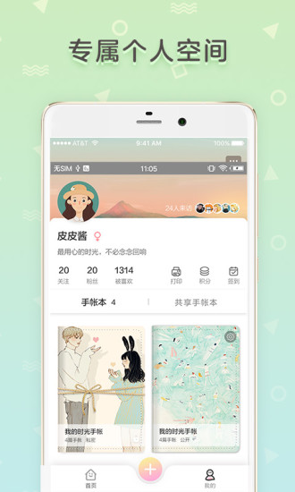 时光手账